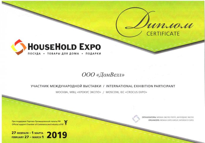 «HouseHold Expo-2019»